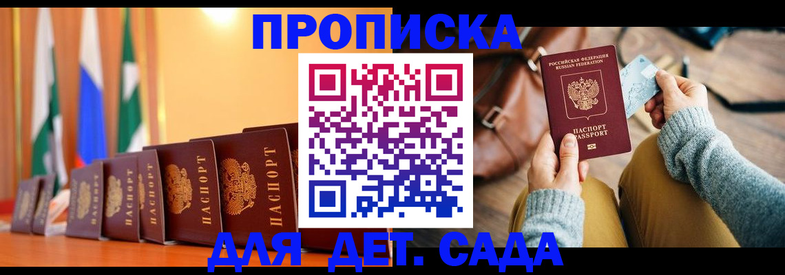 прописка для школы в Лукоянове