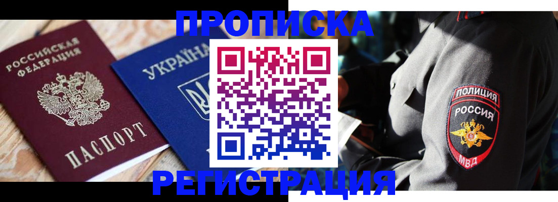 прописка для работы в Лукоянове