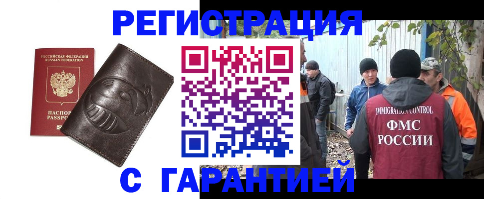 прописка законно в Лукоянове